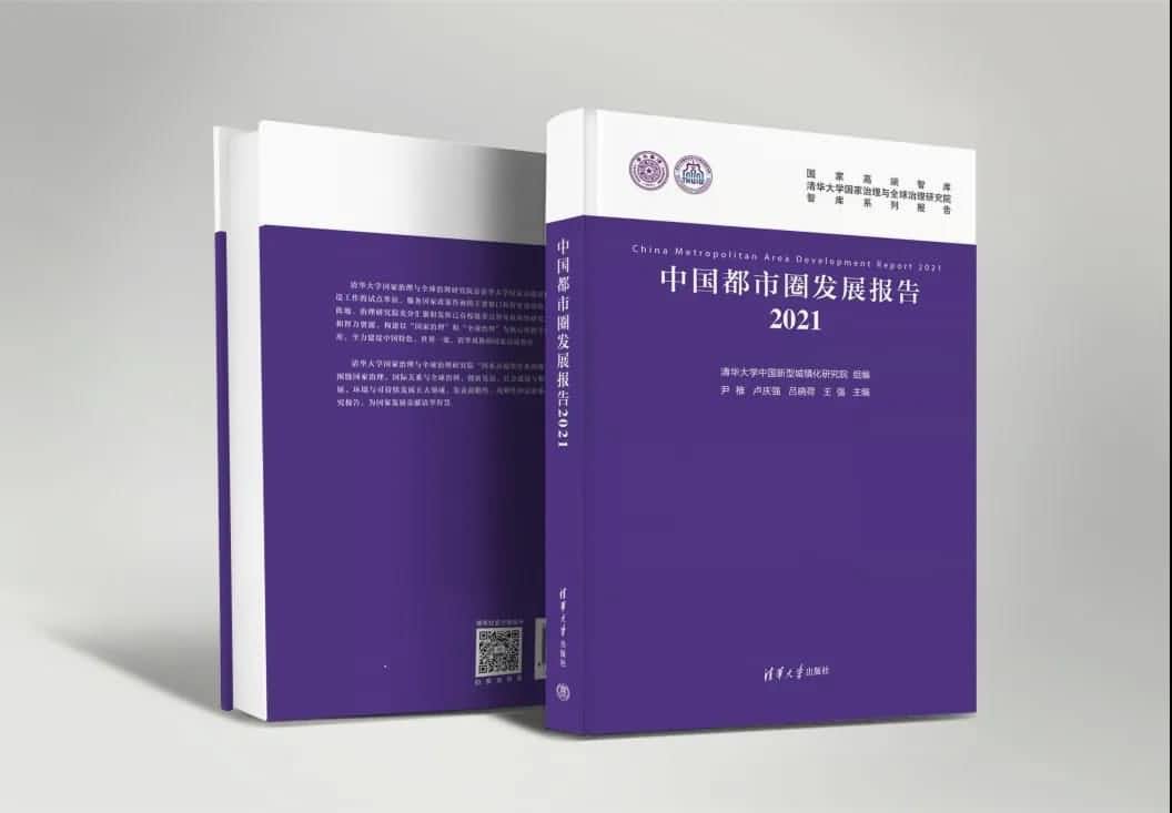 MGM美高梅(中国)旗下世纪高通参编的《中国都市圈开展报告2021》即将发布 