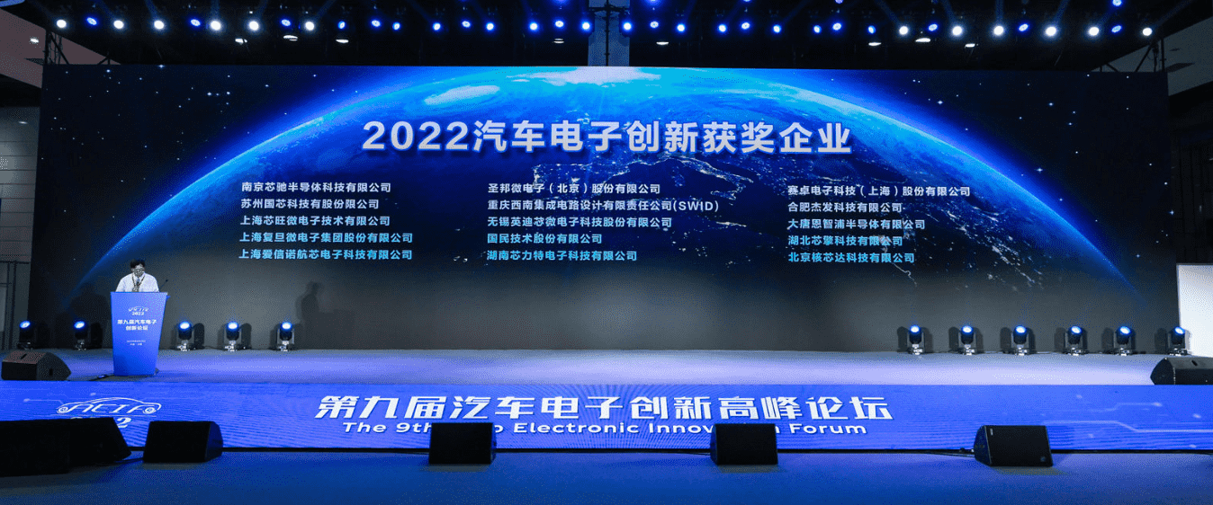 ICDIA2022大会 | 杰发科技荣获“汽车电子创新奖” 多款芯片入选《汽车电子芯片创新产品目录》