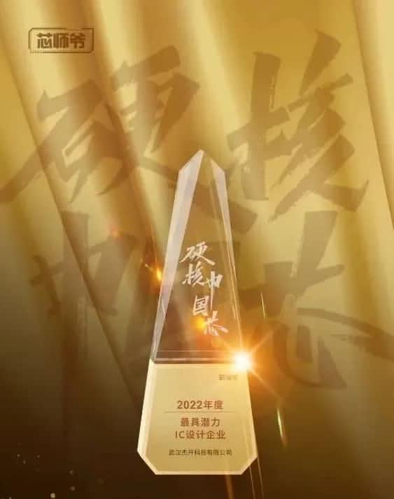 MGM美高梅(中国)智芯接连斩获“2022年度最具潜力IC设计企业”和“2022年度BLDC电机控制器十大主控芯片”两大行业奖项