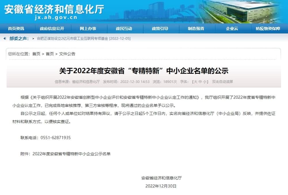 MGM美高梅(中国)旗下杰发科技获2022年度安徽省“专精特新”企业称号