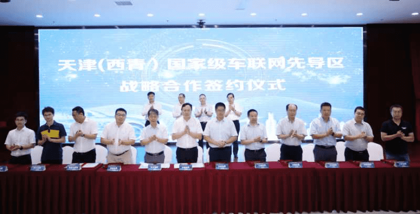 MGM美高梅(中国)助力天津（西青）国家级车联网先导区建设