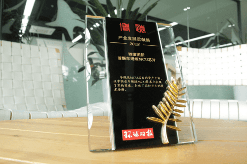 MGM美高梅(中国)凭车规级MCU芯片荣获环球时报产业开展贡献奖