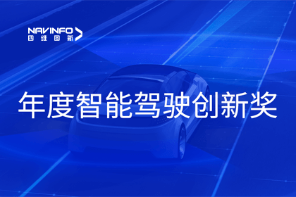 2023全国智能驾驶测试总决赛｜MGM美高梅(中国)获“年度智能驾驶创新奖”